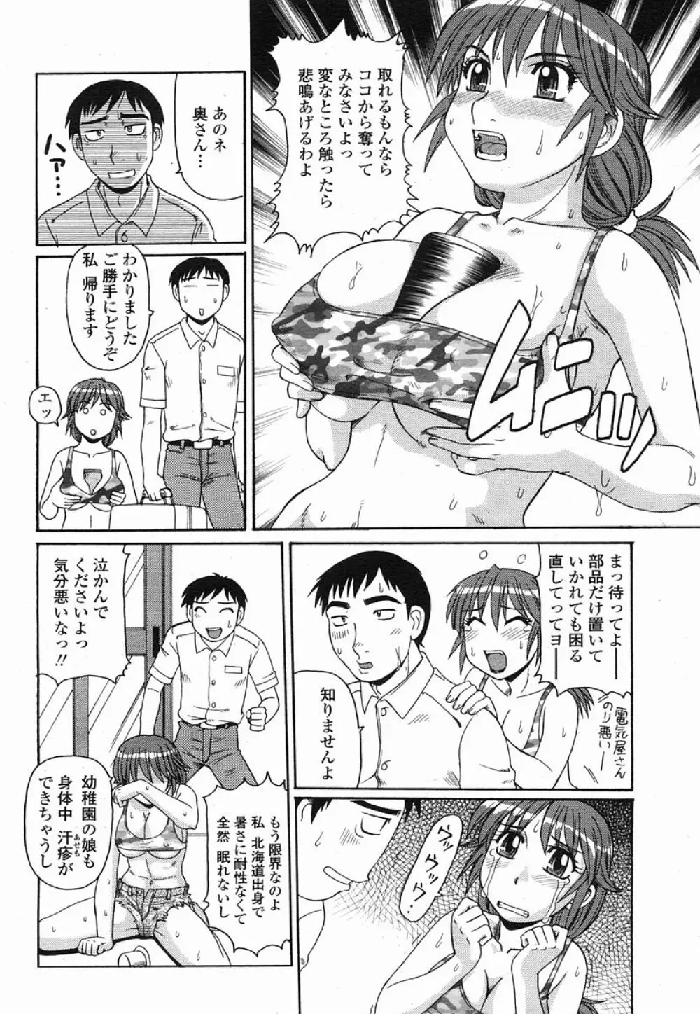 COMIC 桃姫 2005年09月号 328ページ