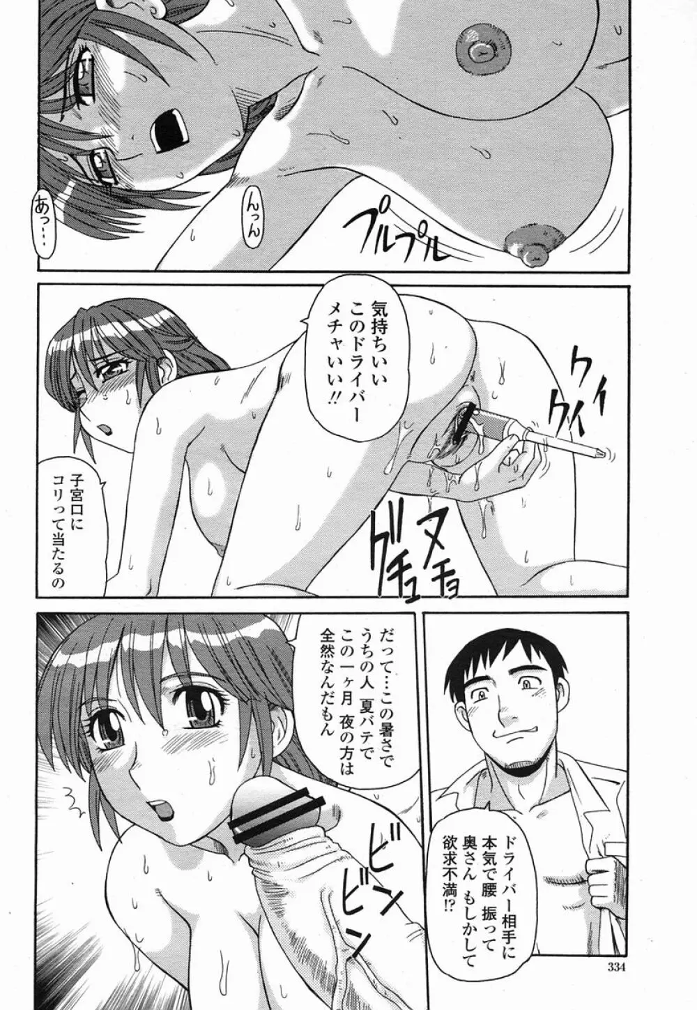 COMIC 桃姫 2005年09月号 334ページ