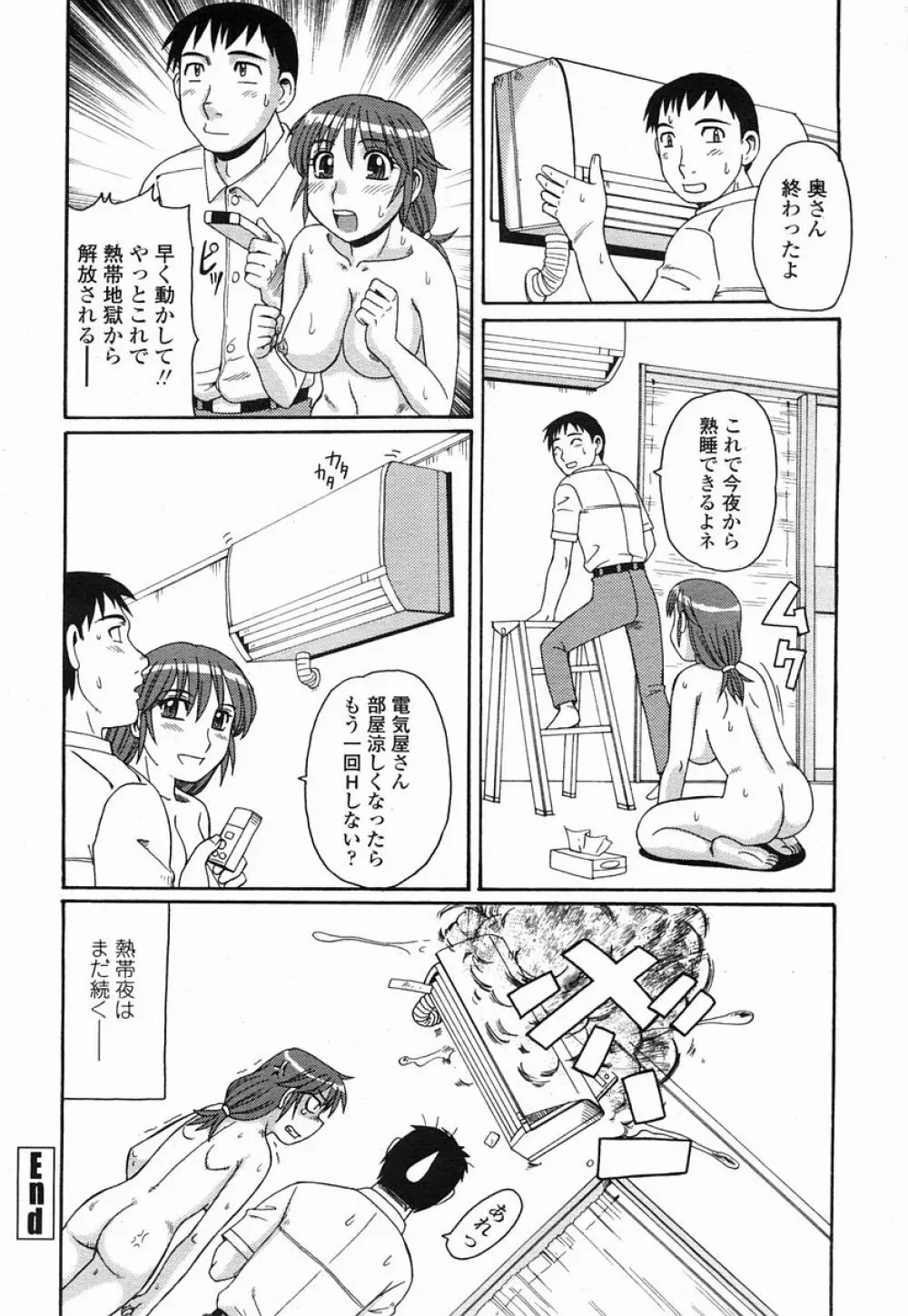 COMIC 桃姫 2005年09月号 340ページ