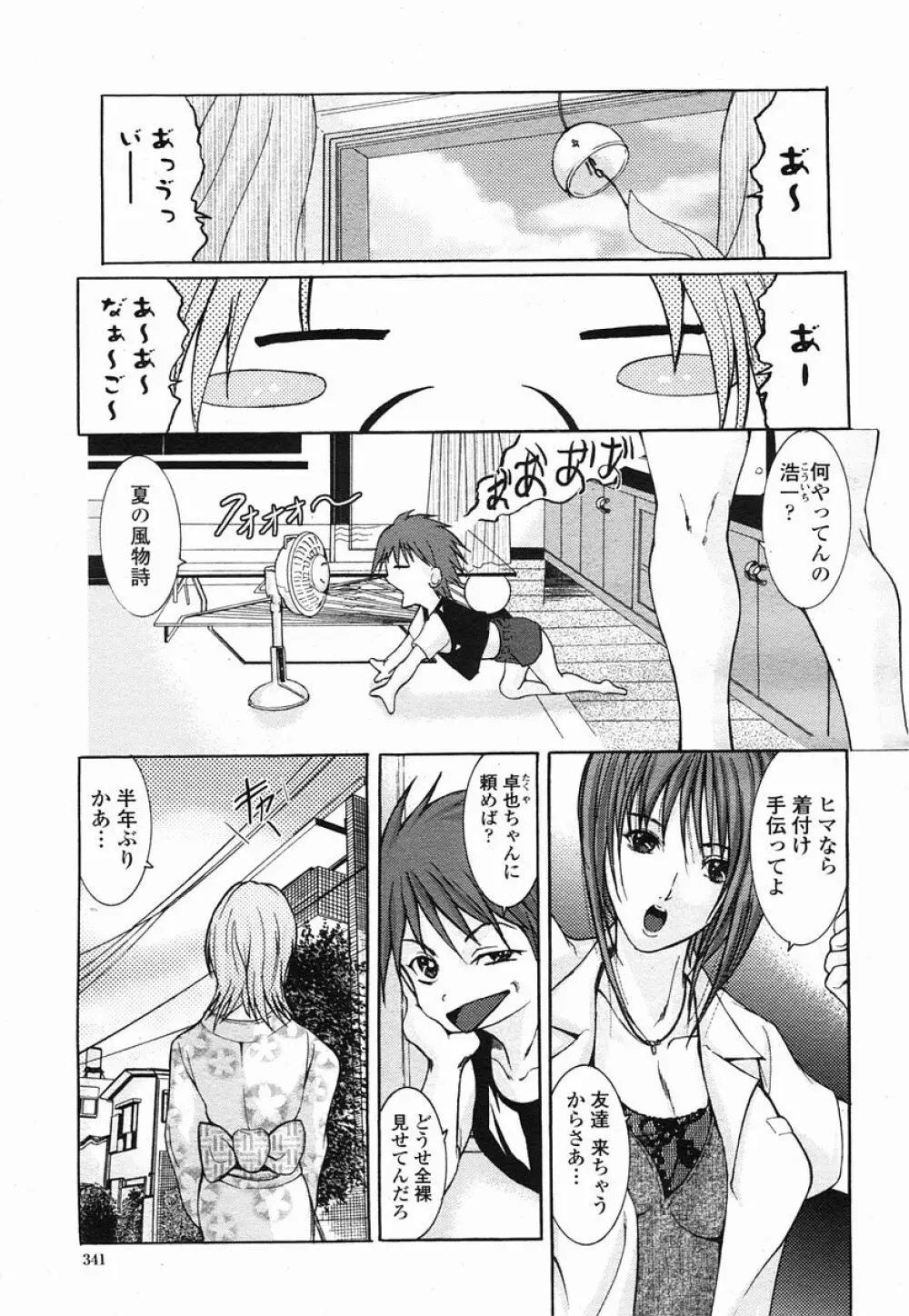 COMIC 桃姫 2005年09月号 341ページ