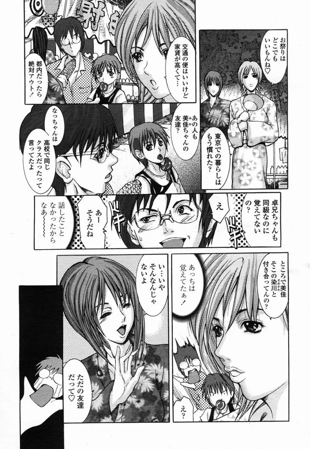 COMIC 桃姫 2005年09月号 343ページ