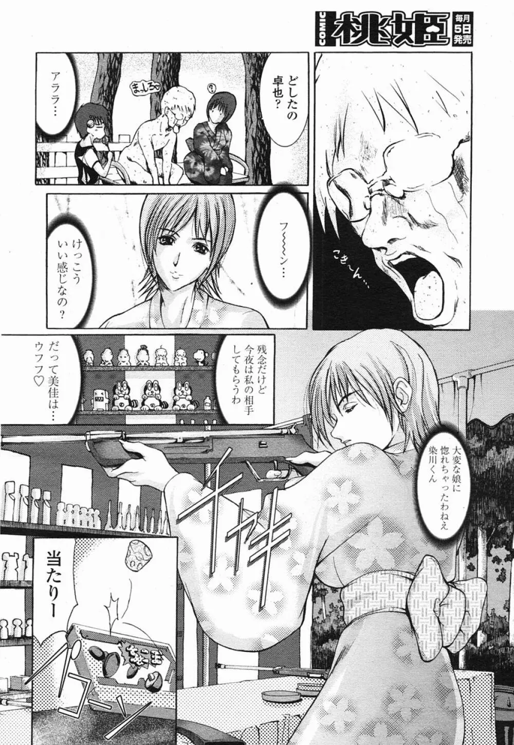 COMIC 桃姫 2005年09月号 344ページ