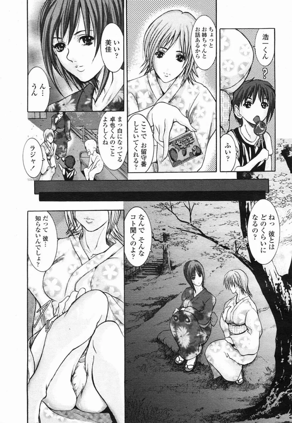 COMIC 桃姫 2005年09月号 345ページ