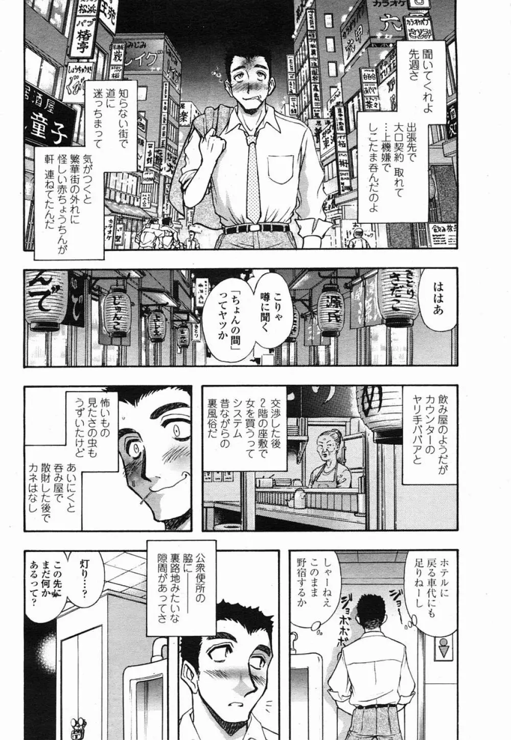 COMIC 桃姫 2005年09月号 360ページ