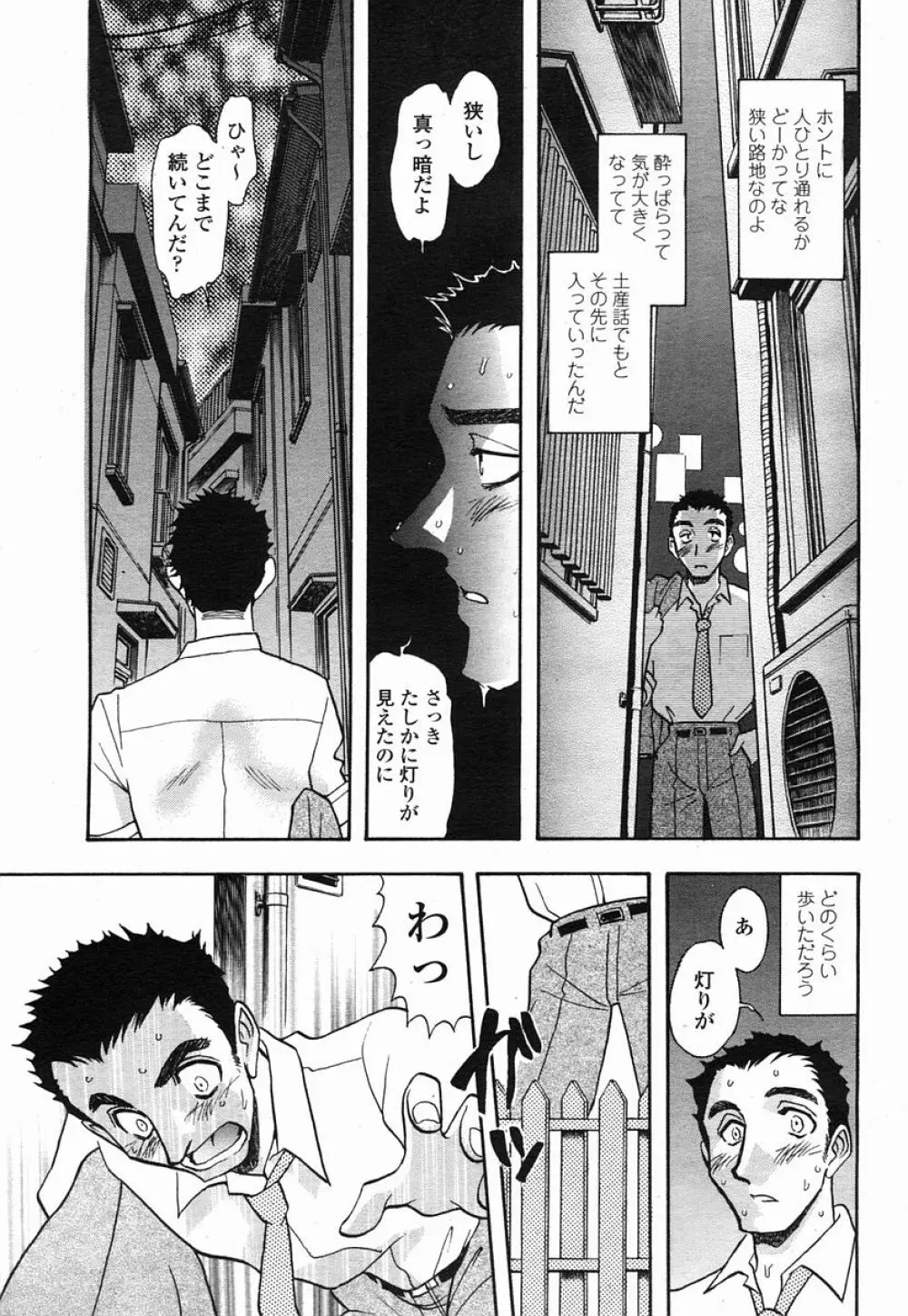 COMIC 桃姫 2005年09月号 361ページ