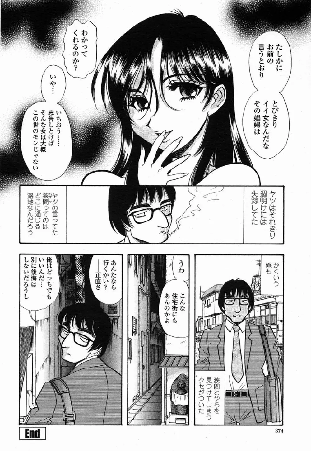 COMIC 桃姫 2005年09月号 374ページ