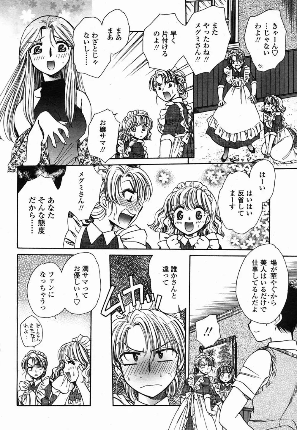 COMIC 桃姫 2005年09月号 378ページ