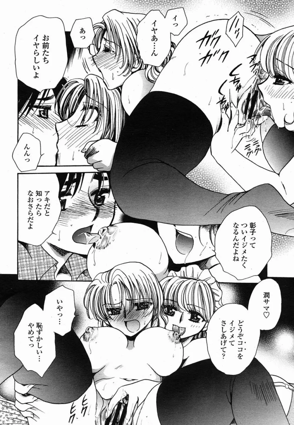 COMIC 桃姫 2005年09月号 386ページ