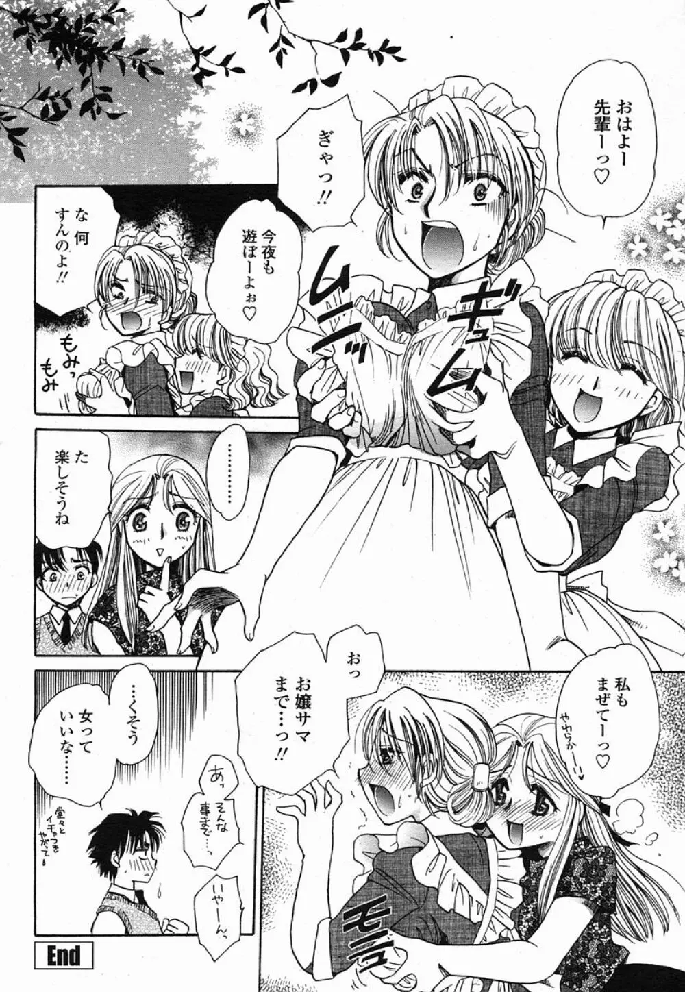 COMIC 桃姫 2005年09月号 390ページ