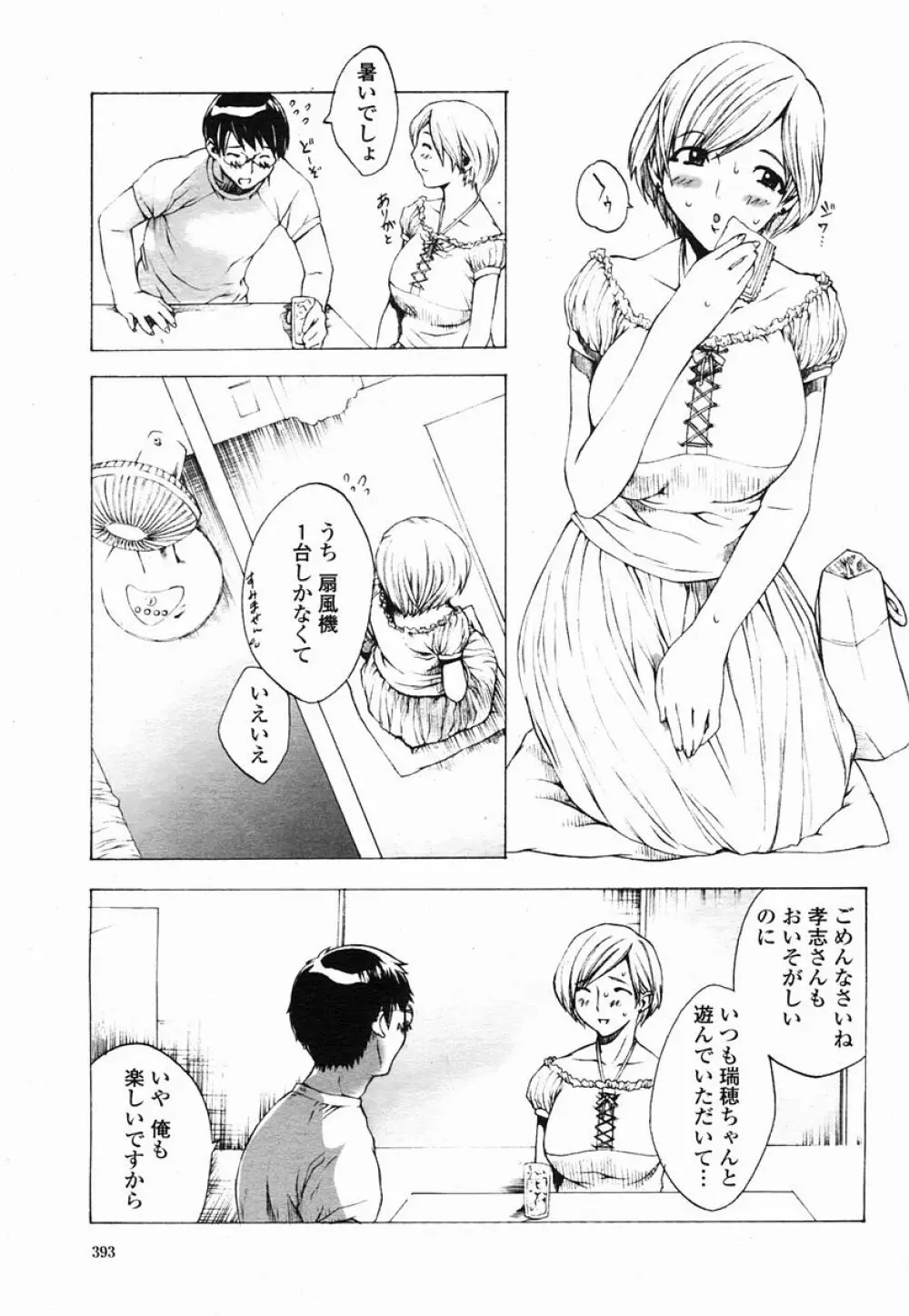 COMIC 桃姫 2005年09月号 393ページ