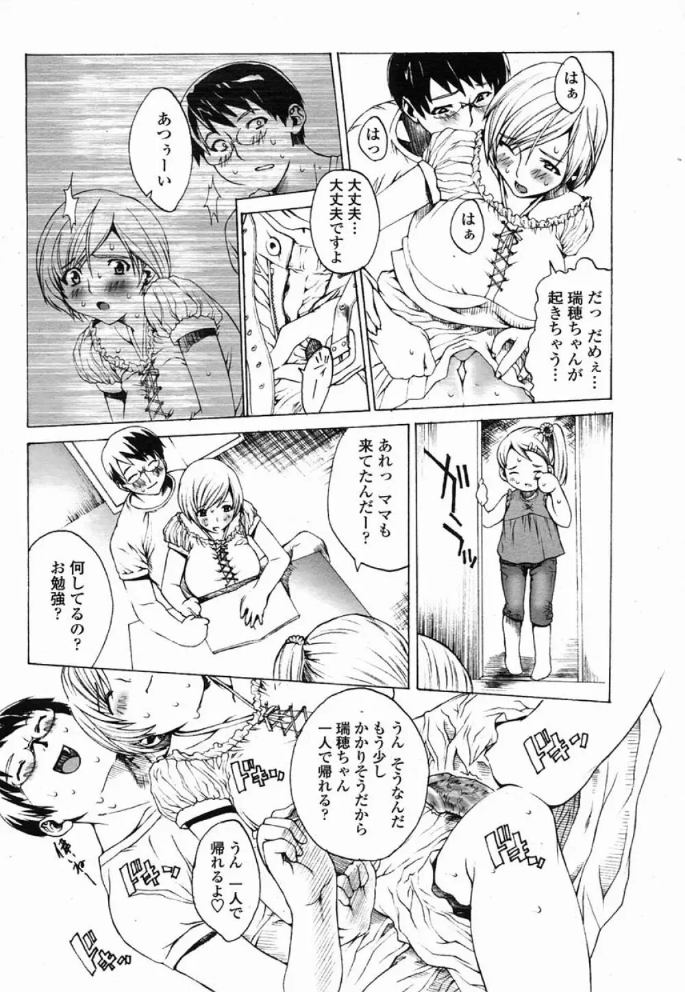 COMIC 桃姫 2005年09月号 398ページ