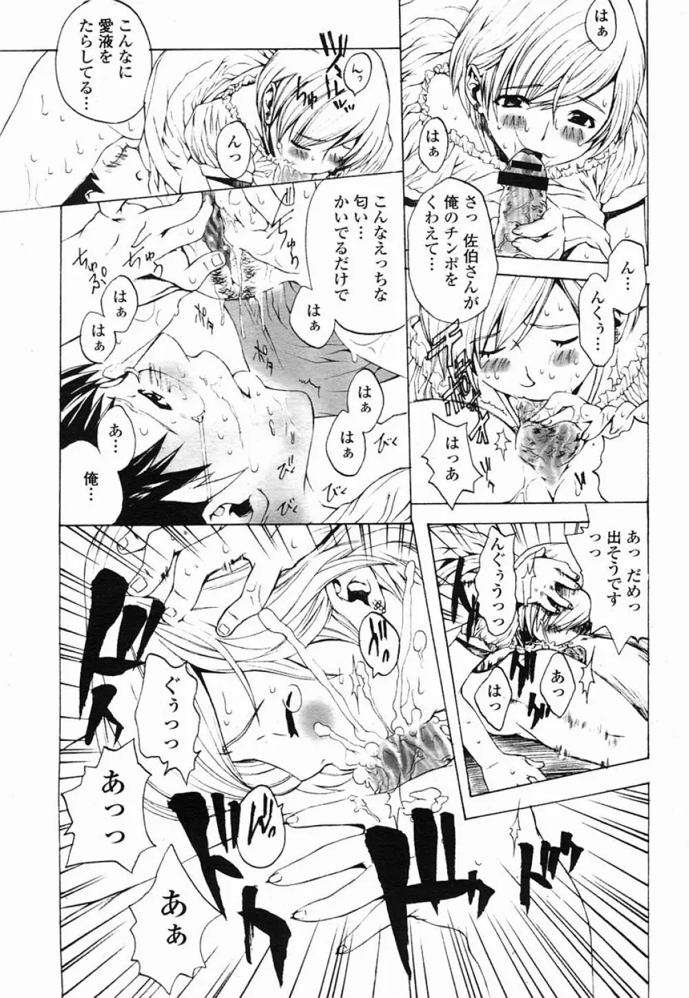 COMIC 桃姫 2005年09月号 401ページ