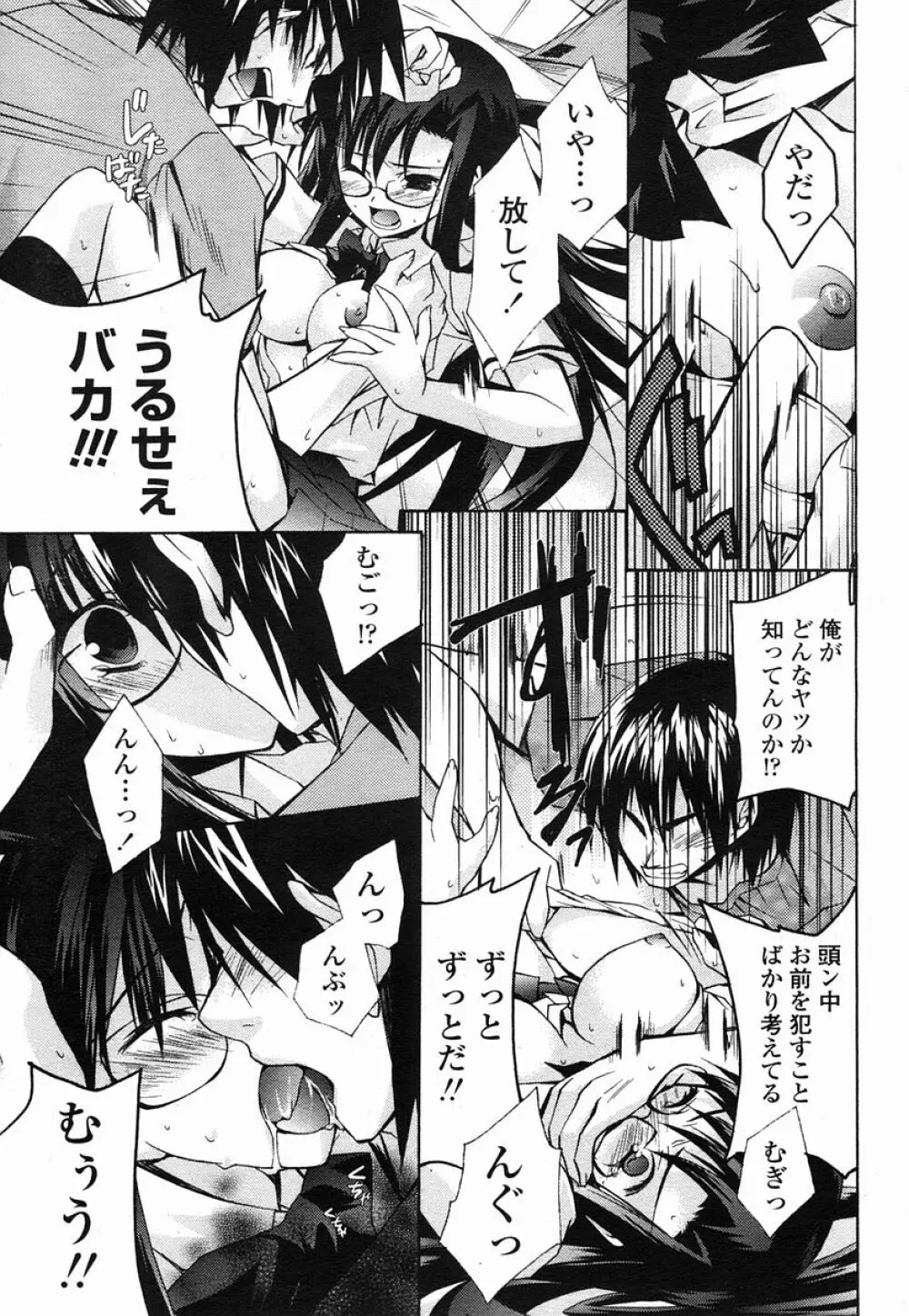 COMIC 桃姫 2005年09月号 413ページ
