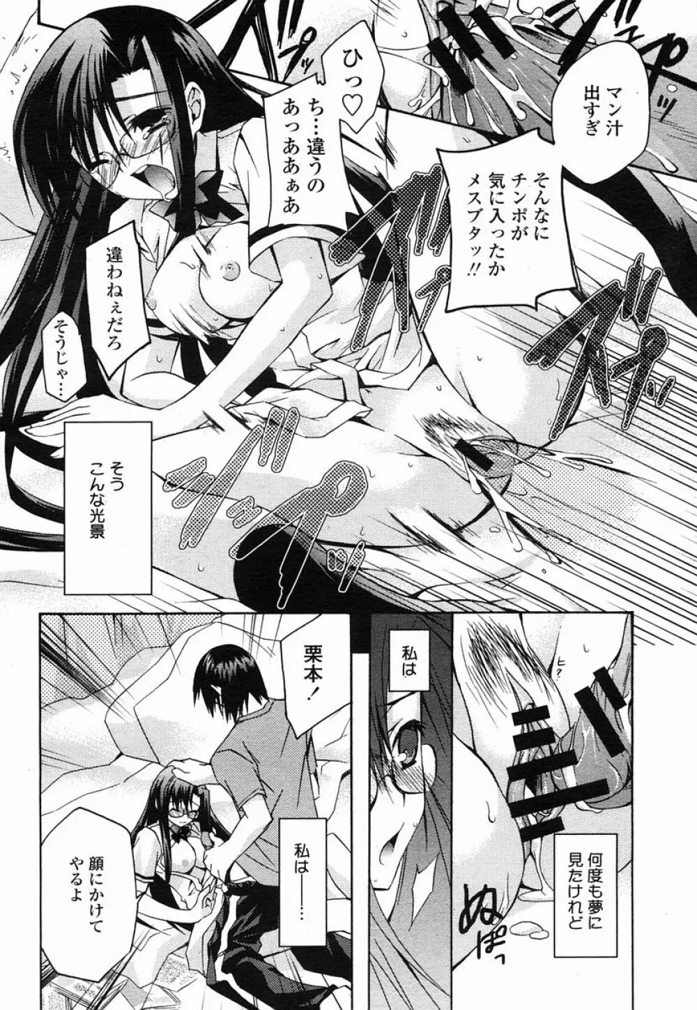 COMIC 桃姫 2005年09月号 416ページ