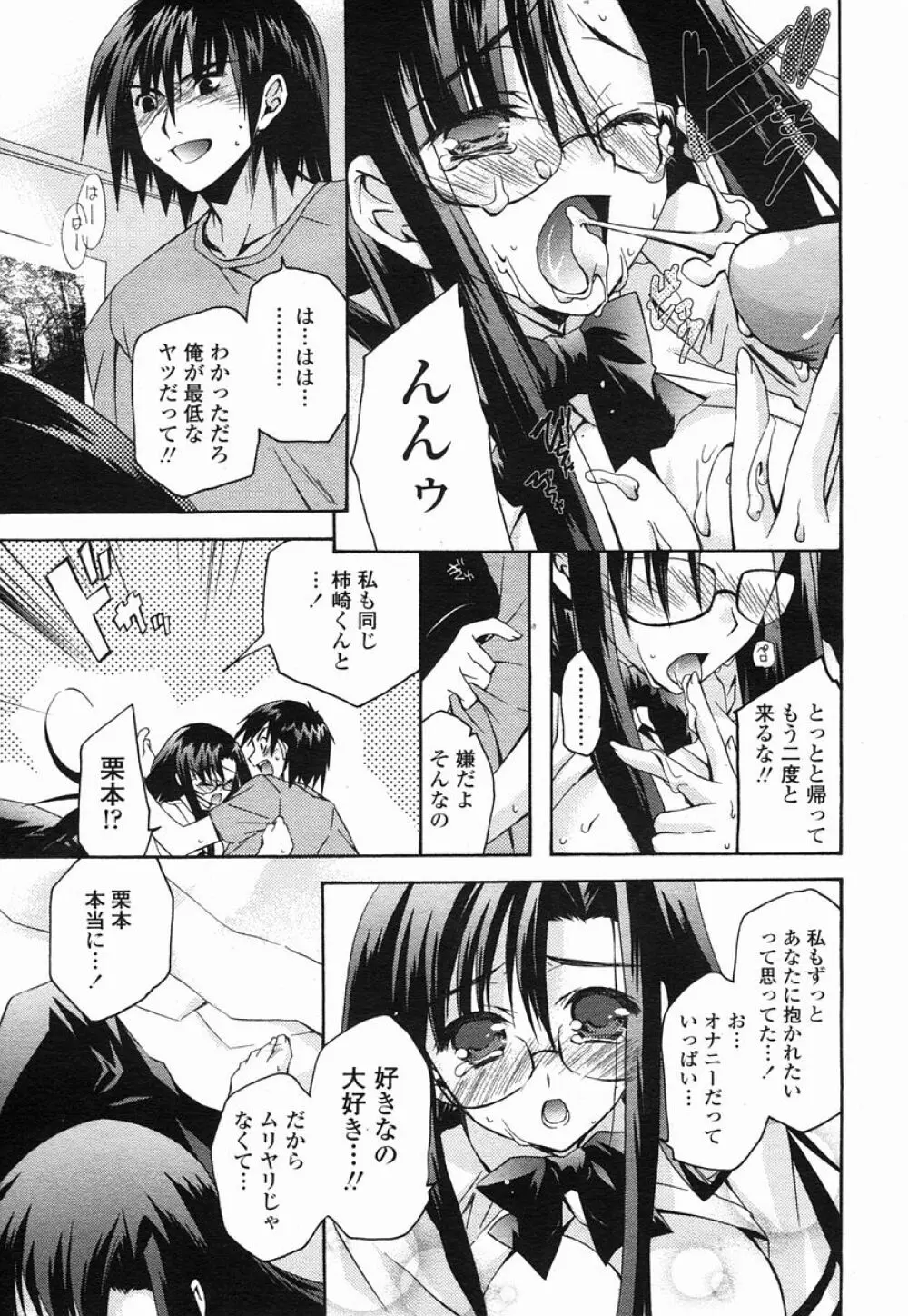 COMIC 桃姫 2005年09月号 417ページ