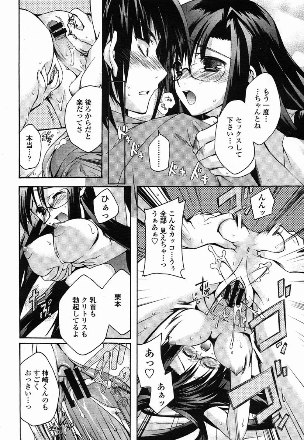 COMIC 桃姫 2005年09月号 418ページ