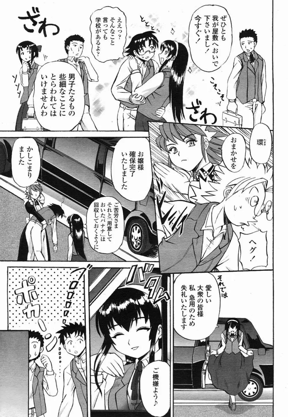 COMIC 桃姫 2005年09月号 425ページ