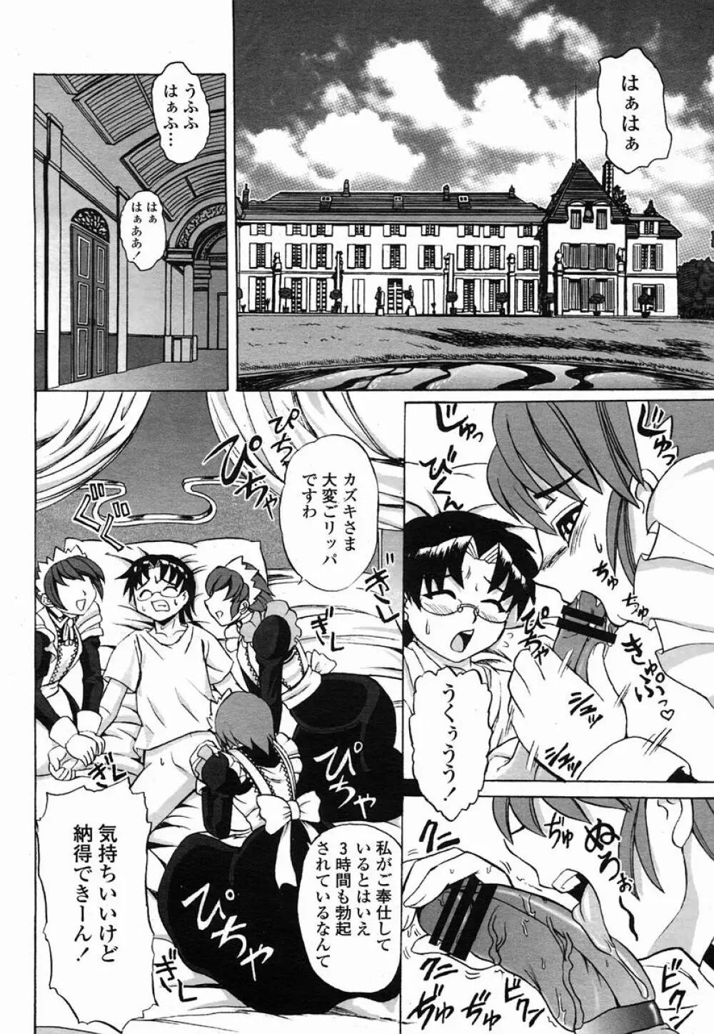 COMIC 桃姫 2005年09月号 426ページ