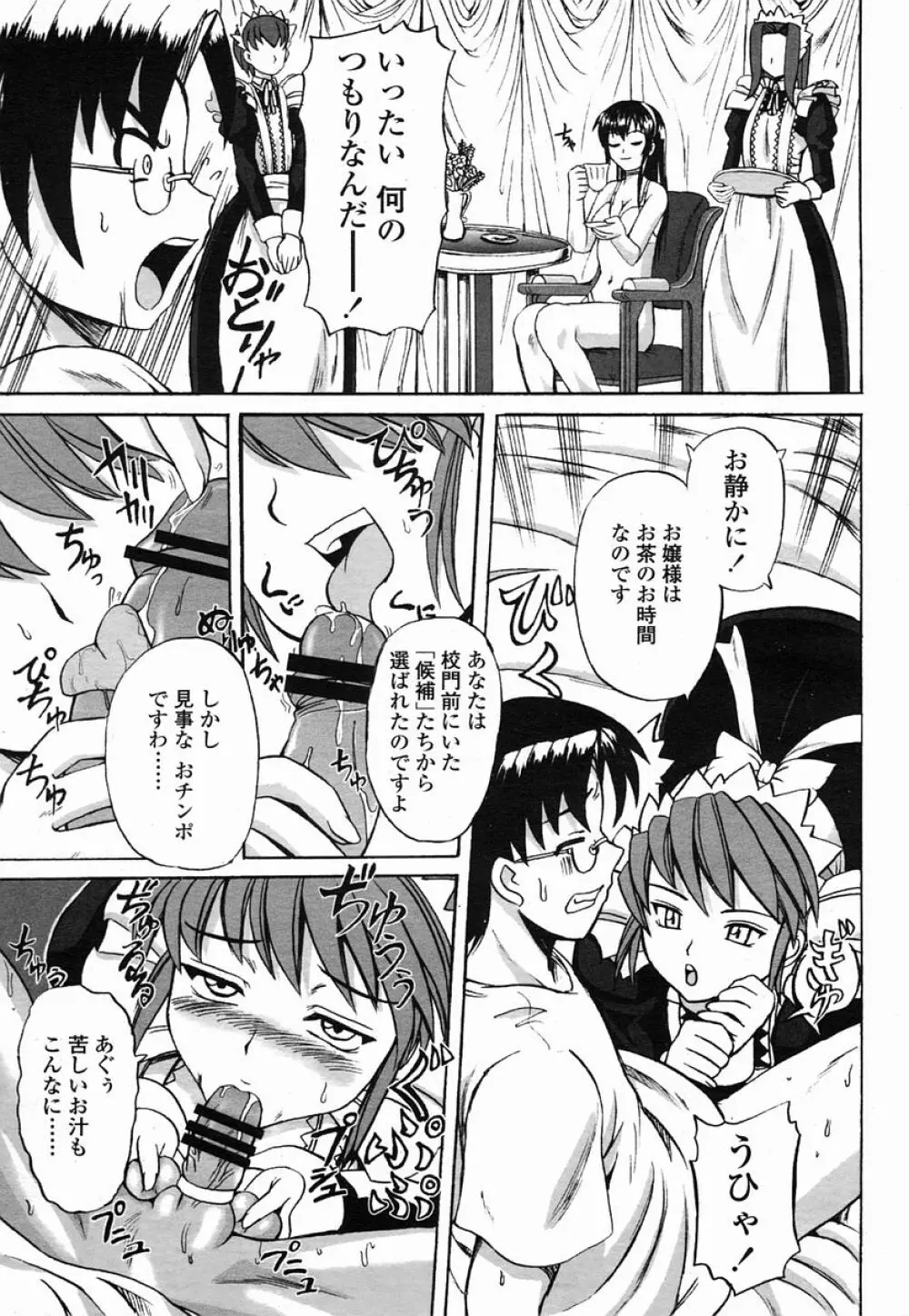 COMIC 桃姫 2005年09月号 427ページ