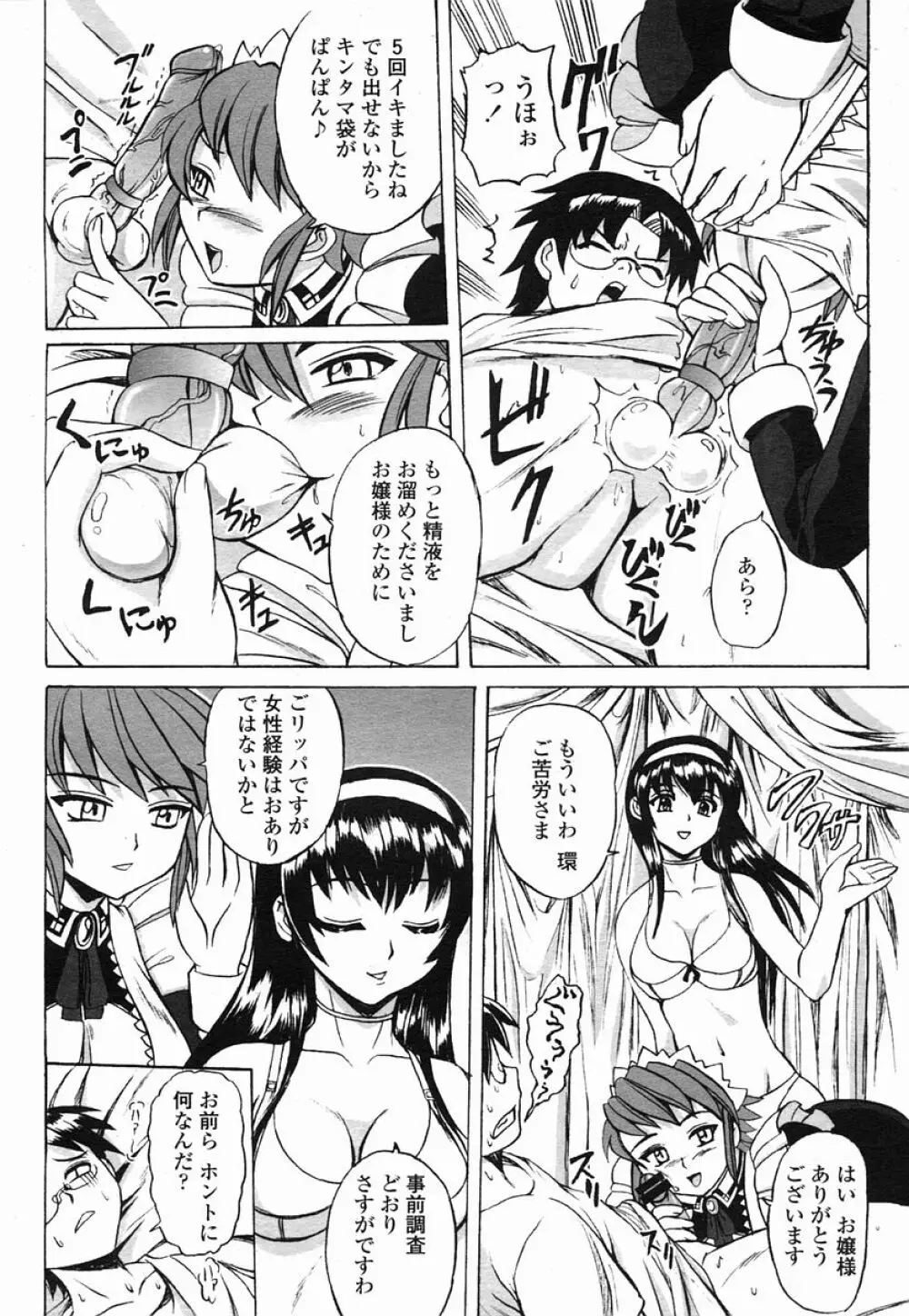COMIC 桃姫 2005年09月号 428ページ