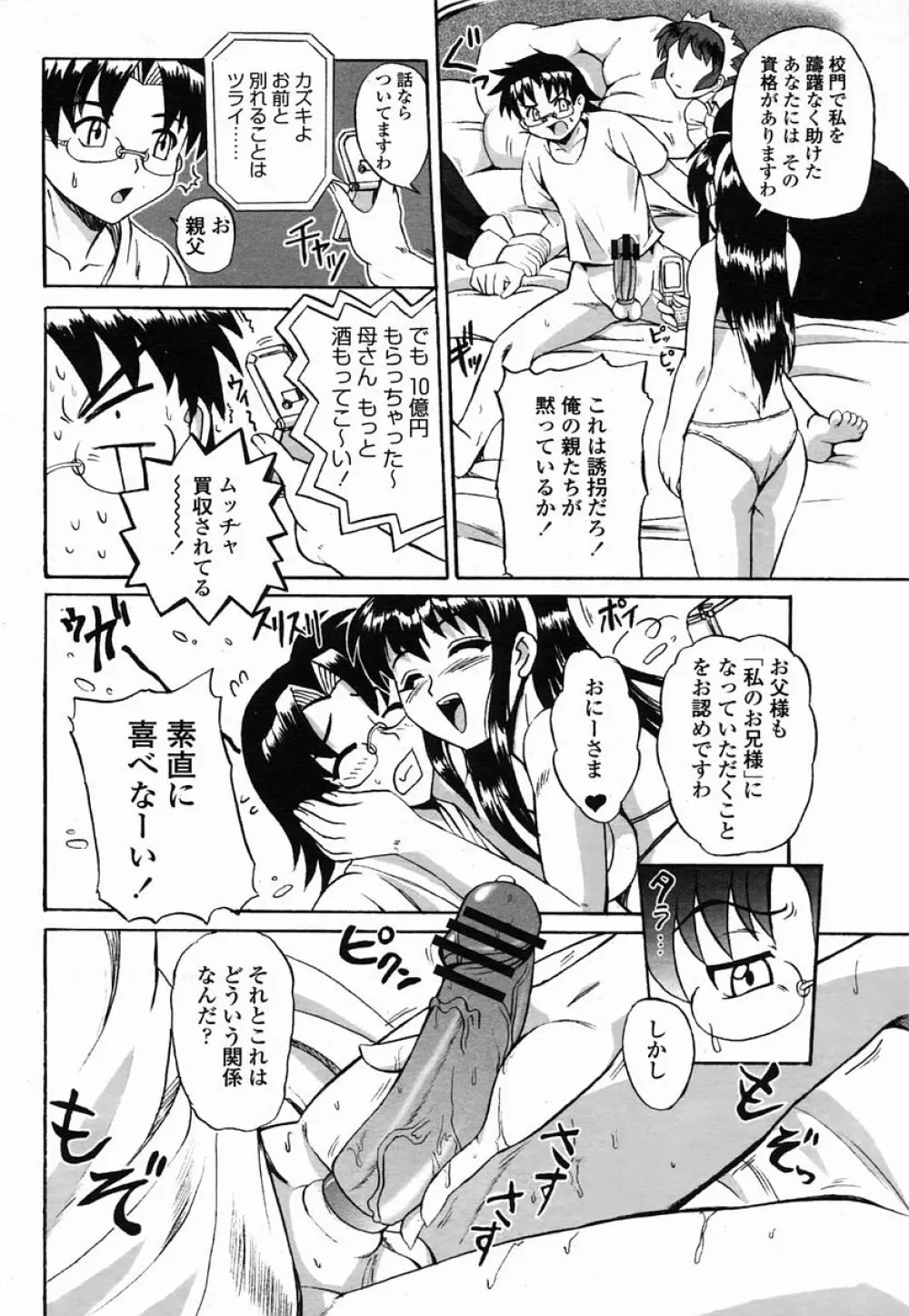 COMIC 桃姫 2005年09月号 430ページ