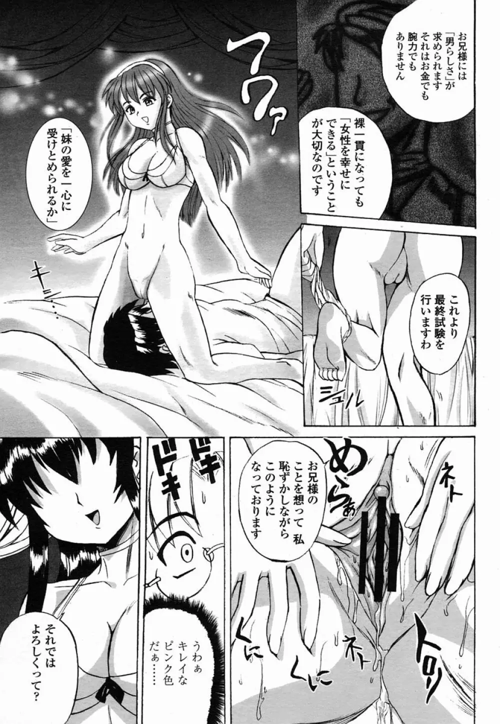 COMIC 桃姫 2005年09月号 431ページ