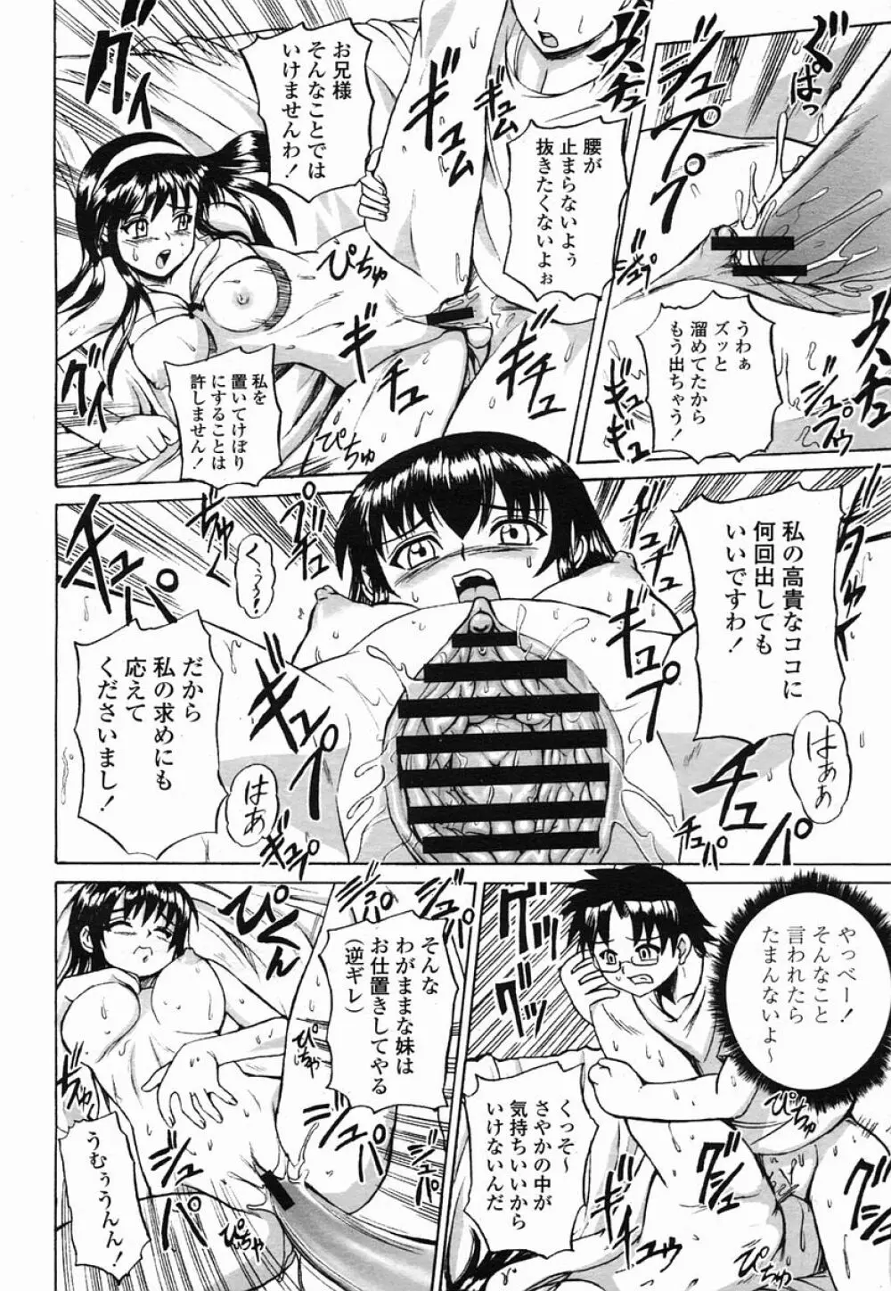 COMIC 桃姫 2005年09月号 434ページ