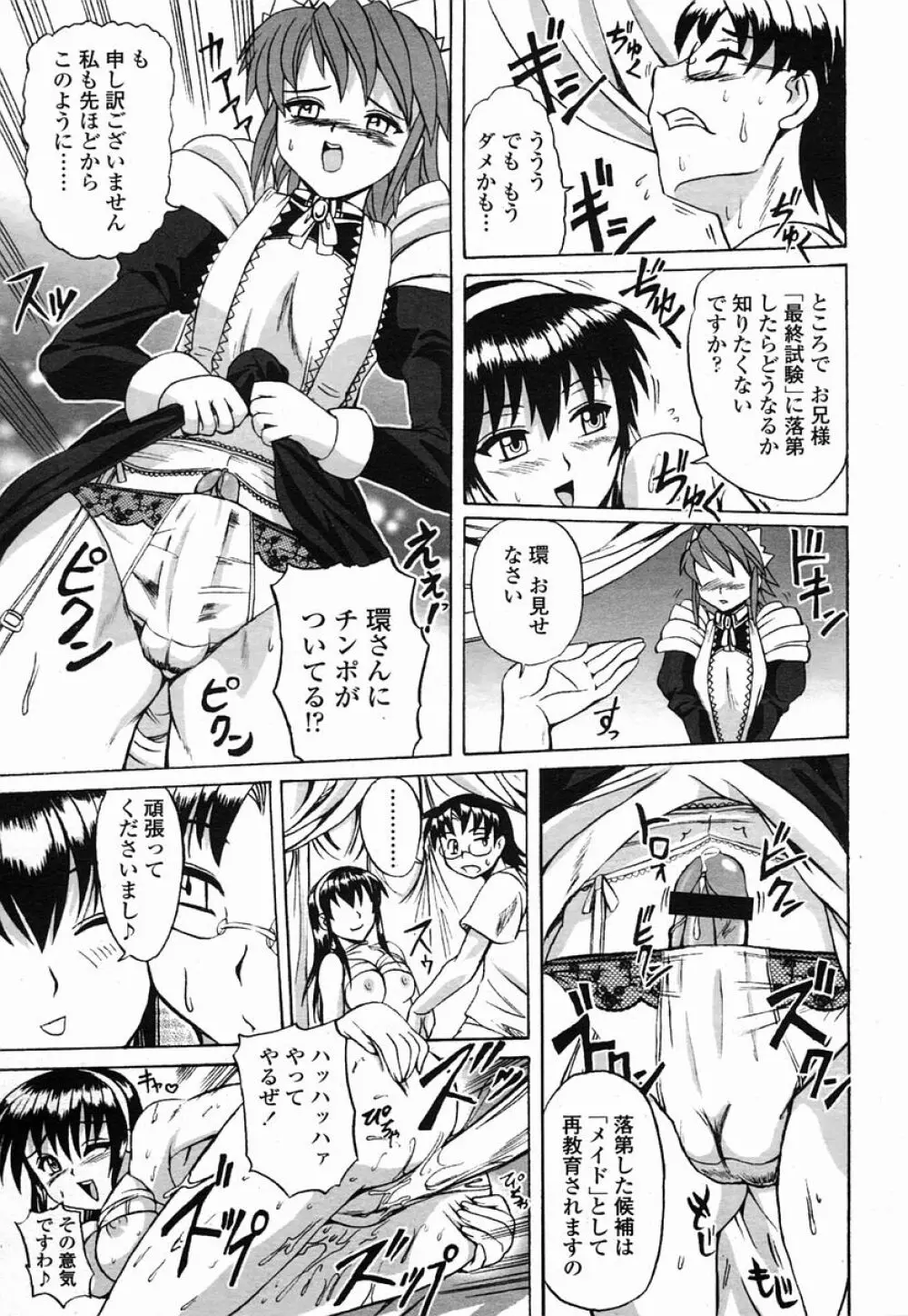 COMIC 桃姫 2005年09月号 435ページ