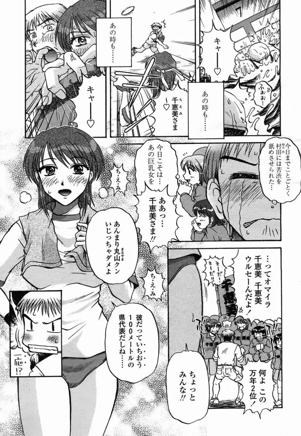 COMIC 桃姫 2005年09月号 439ページ