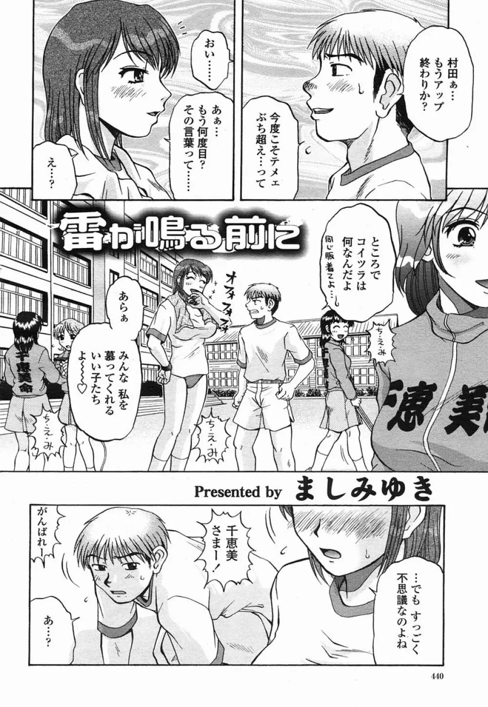 COMIC 桃姫 2005年09月号 440ページ