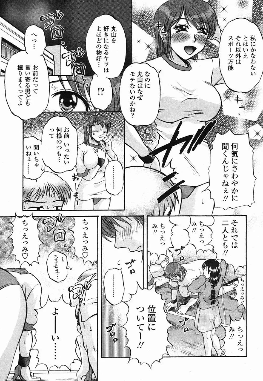 COMIC 桃姫 2005年09月号 441ページ