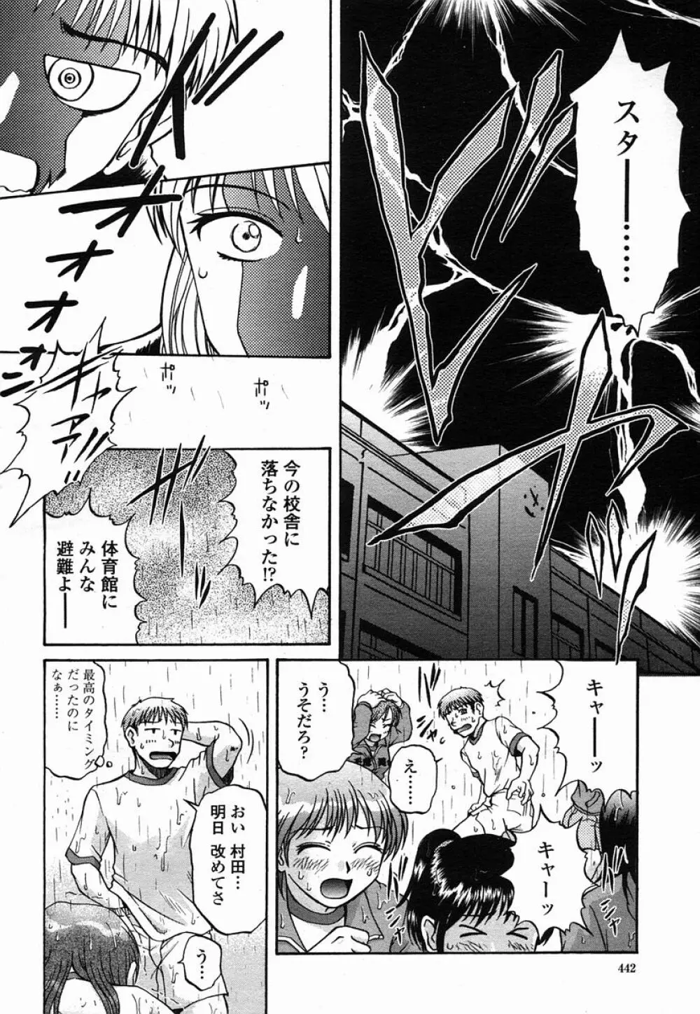 COMIC 桃姫 2005年09月号 442ページ
