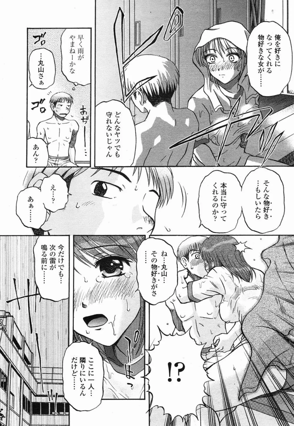 COMIC 桃姫 2005年09月号 445ページ