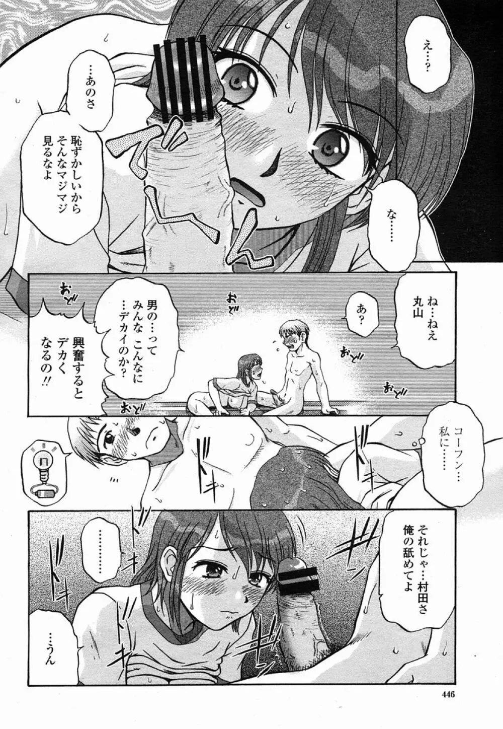 COMIC 桃姫 2005年09月号 446ページ