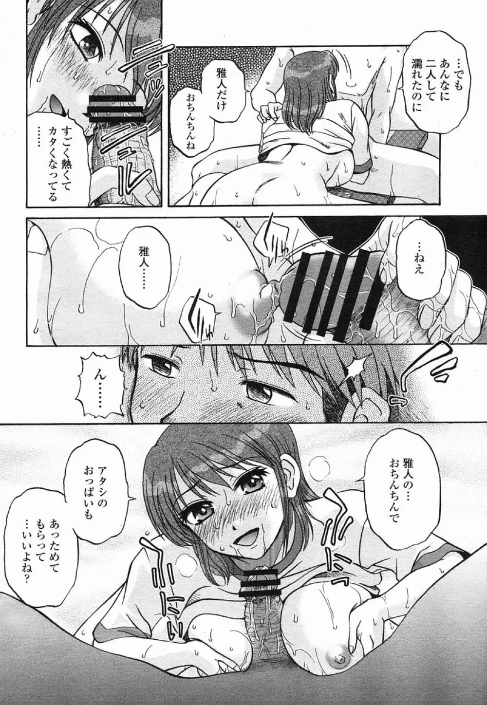 COMIC 桃姫 2005年09月号 448ページ
