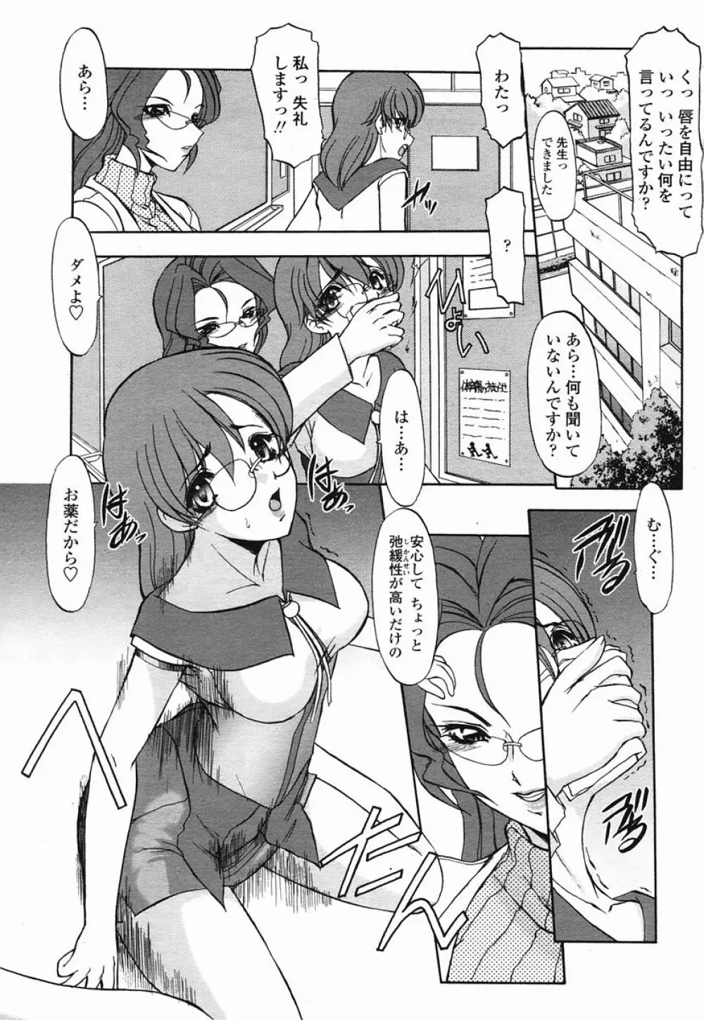 COMIC 桃姫 2005年09月号 457ページ