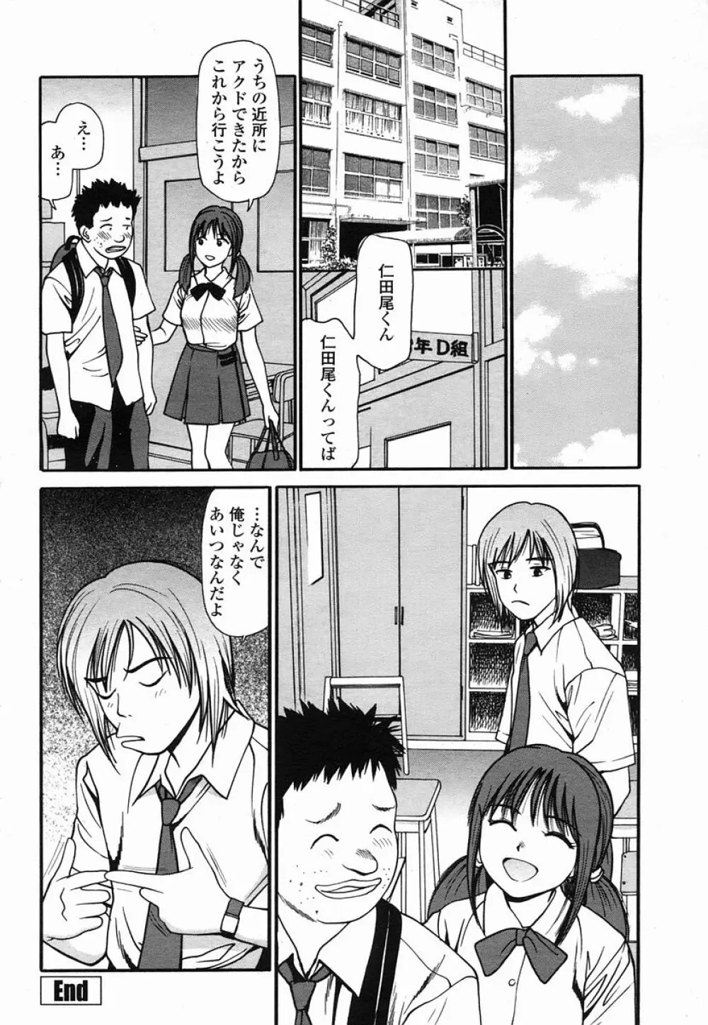 COMIC 桃姫 2005年09月号 486ページ