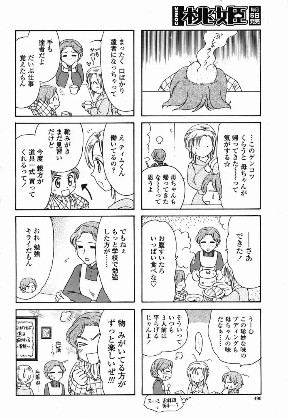 COMIC 桃姫 2005年09月号 490ページ