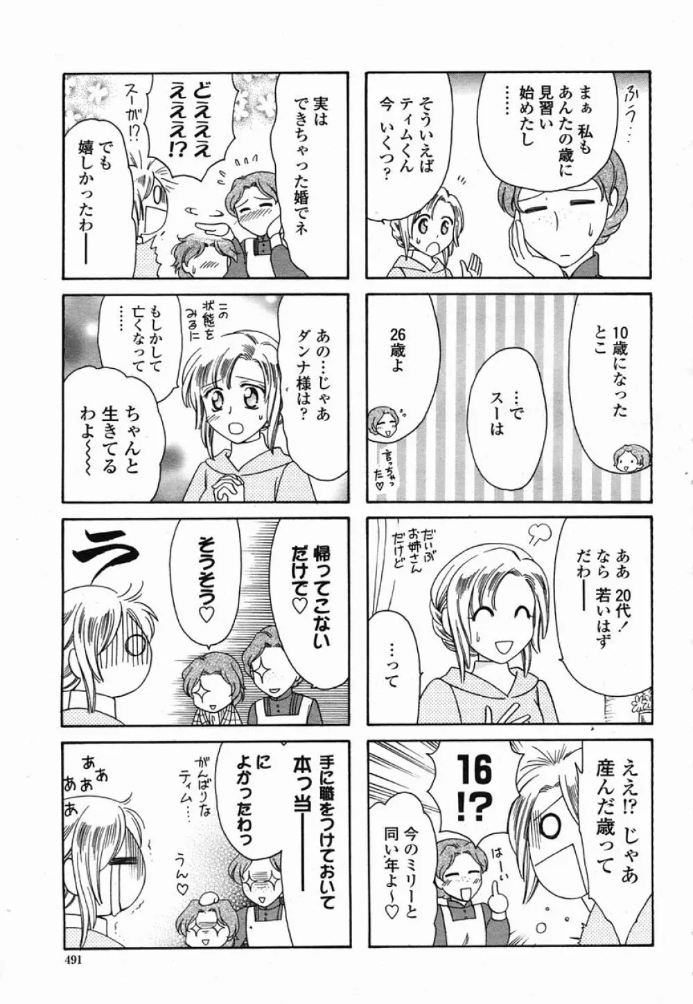 COMIC 桃姫 2005年09月号 491ページ