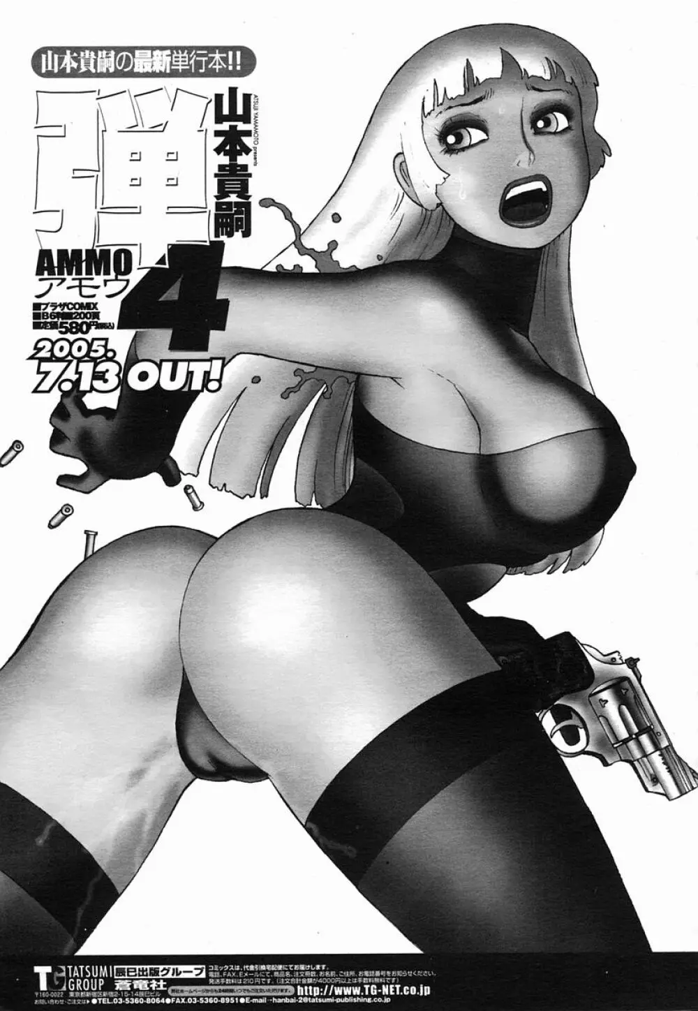 COMIC 桃姫 2005年09月号 495ページ