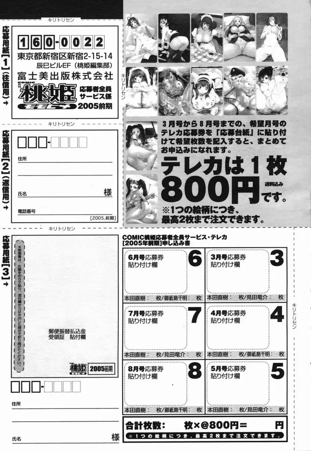 COMIC 桃姫 2005年09月号 497ページ