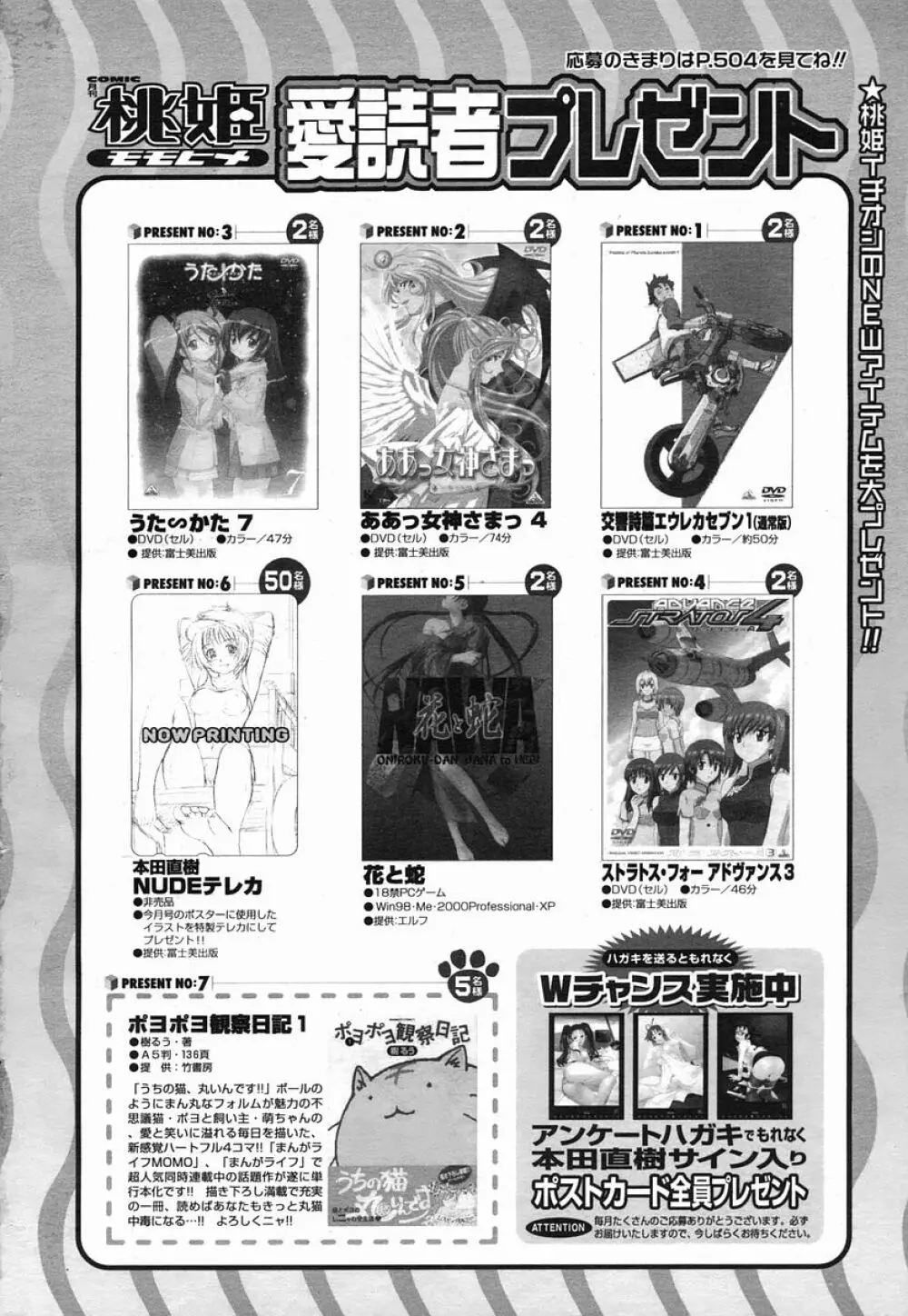 COMIC 桃姫 2005年09月号 498ページ