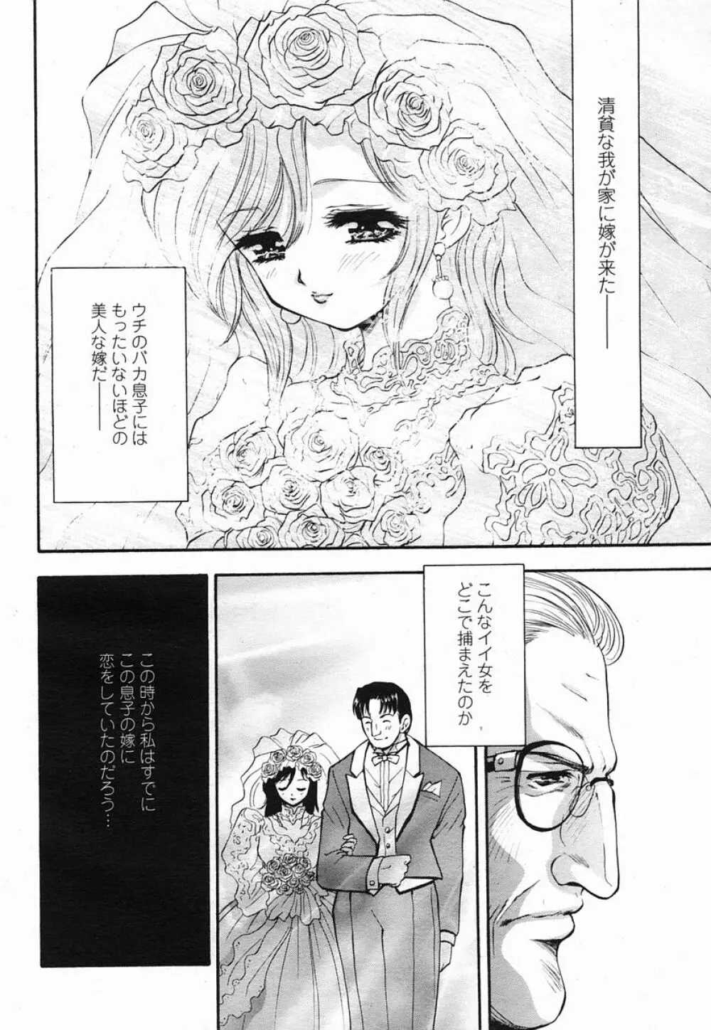 COMIC 桃姫 2005年09月号 66ページ