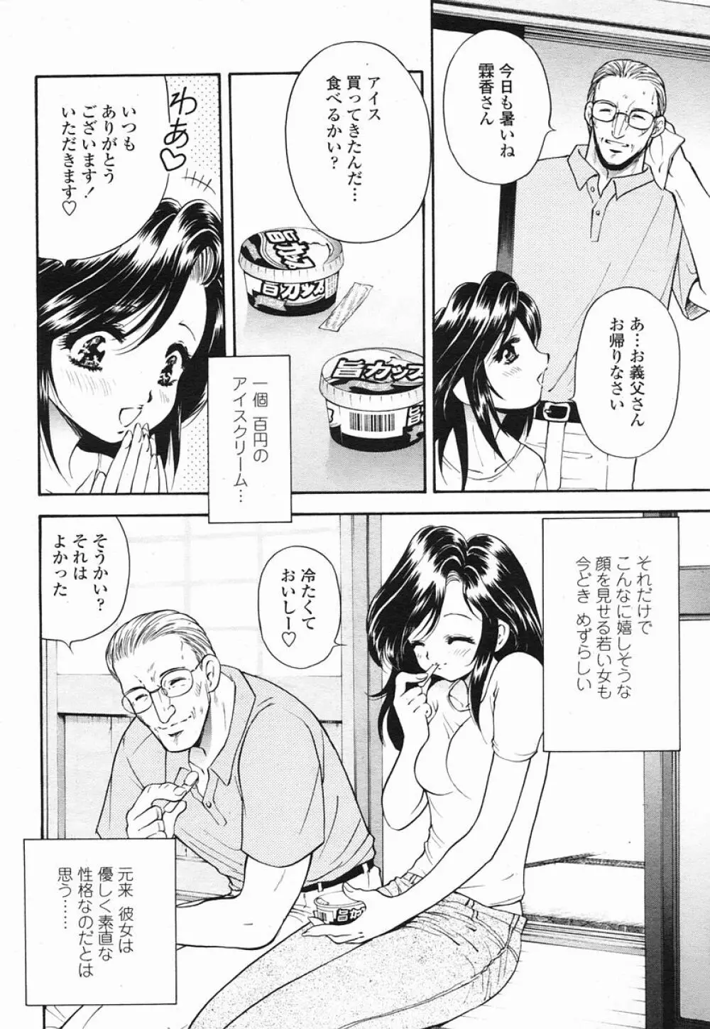 COMIC 桃姫 2005年09月号 68ページ