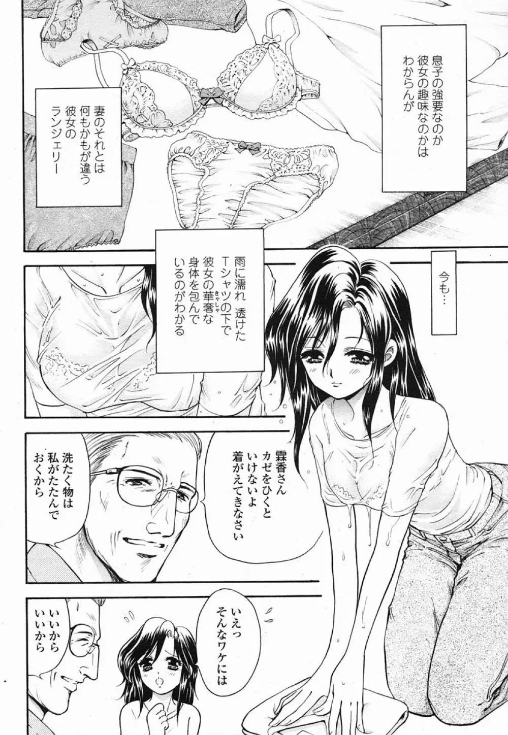 COMIC 桃姫 2005年09月号 70ページ