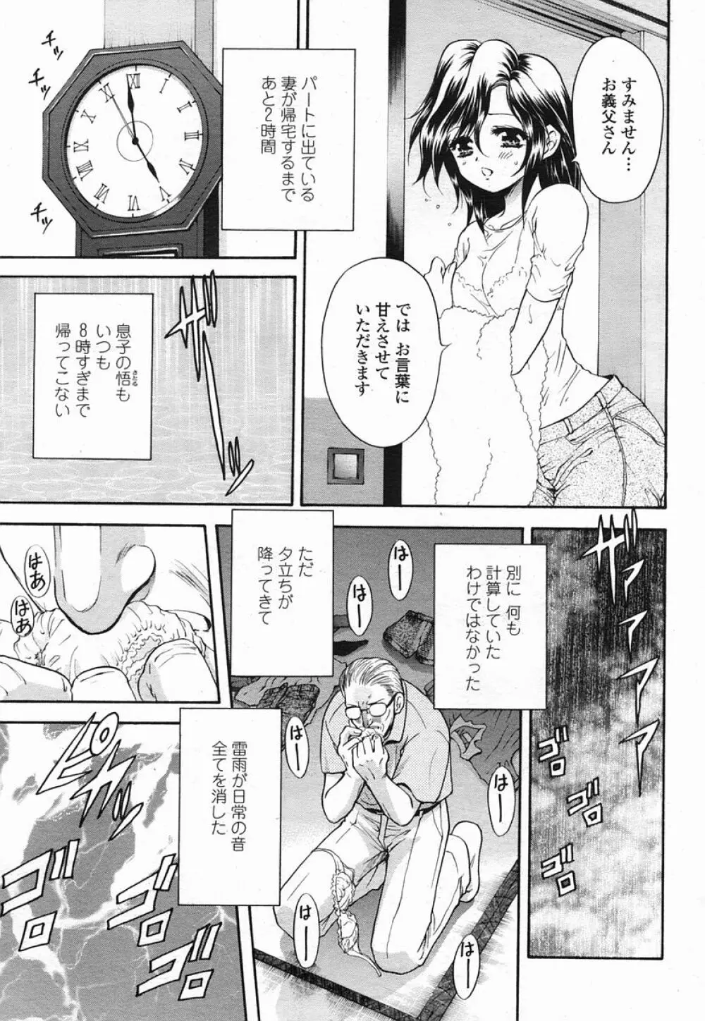 COMIC 桃姫 2005年09月号 71ページ