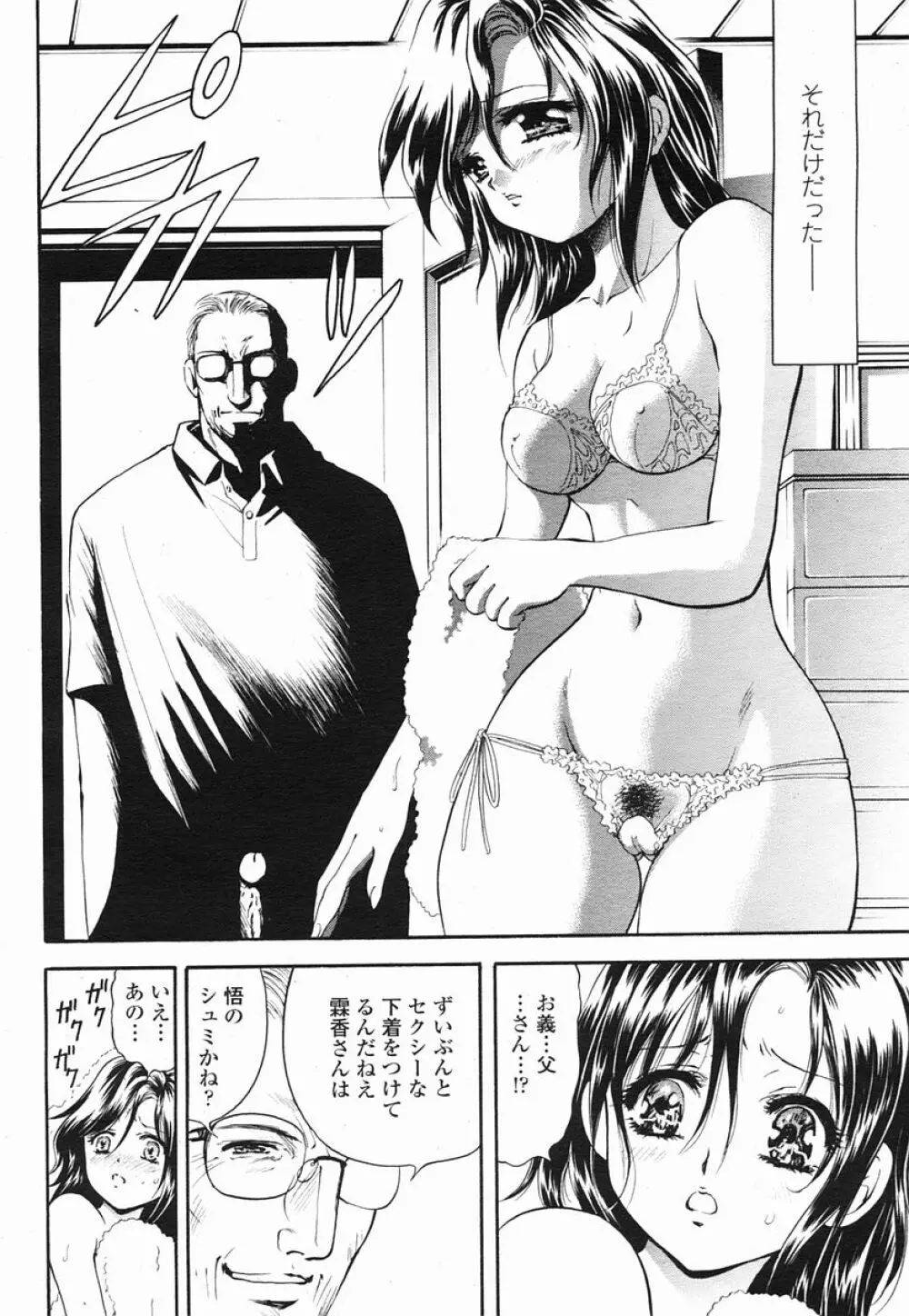 COMIC 桃姫 2005年09月号 72ページ