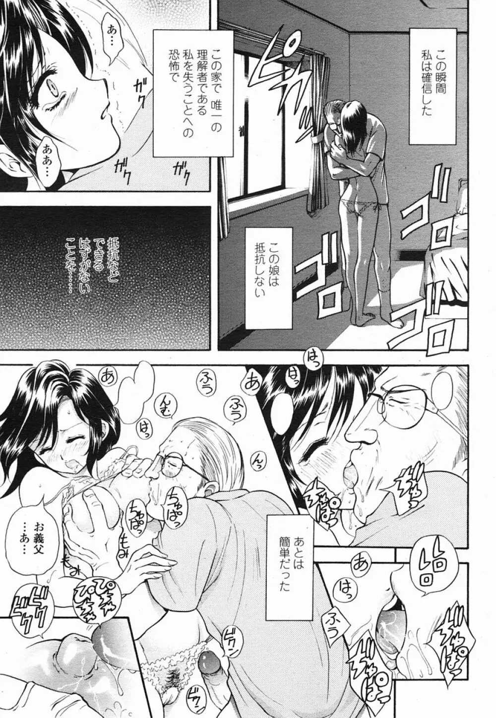 COMIC 桃姫 2005年09月号 73ページ