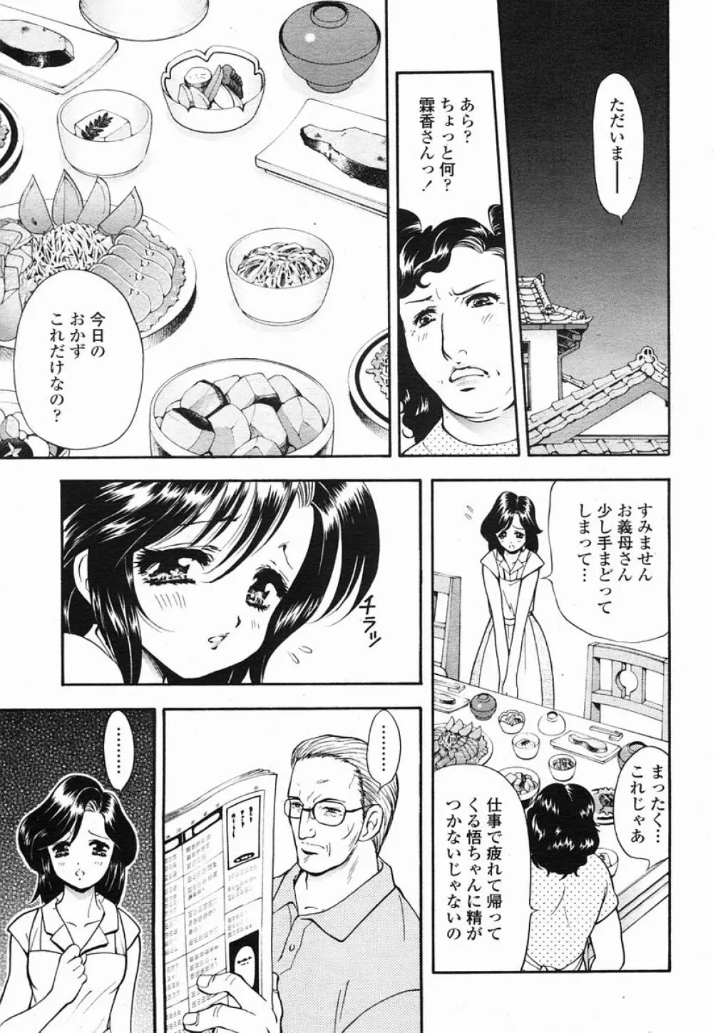 COMIC 桃姫 2005年09月号 81ページ