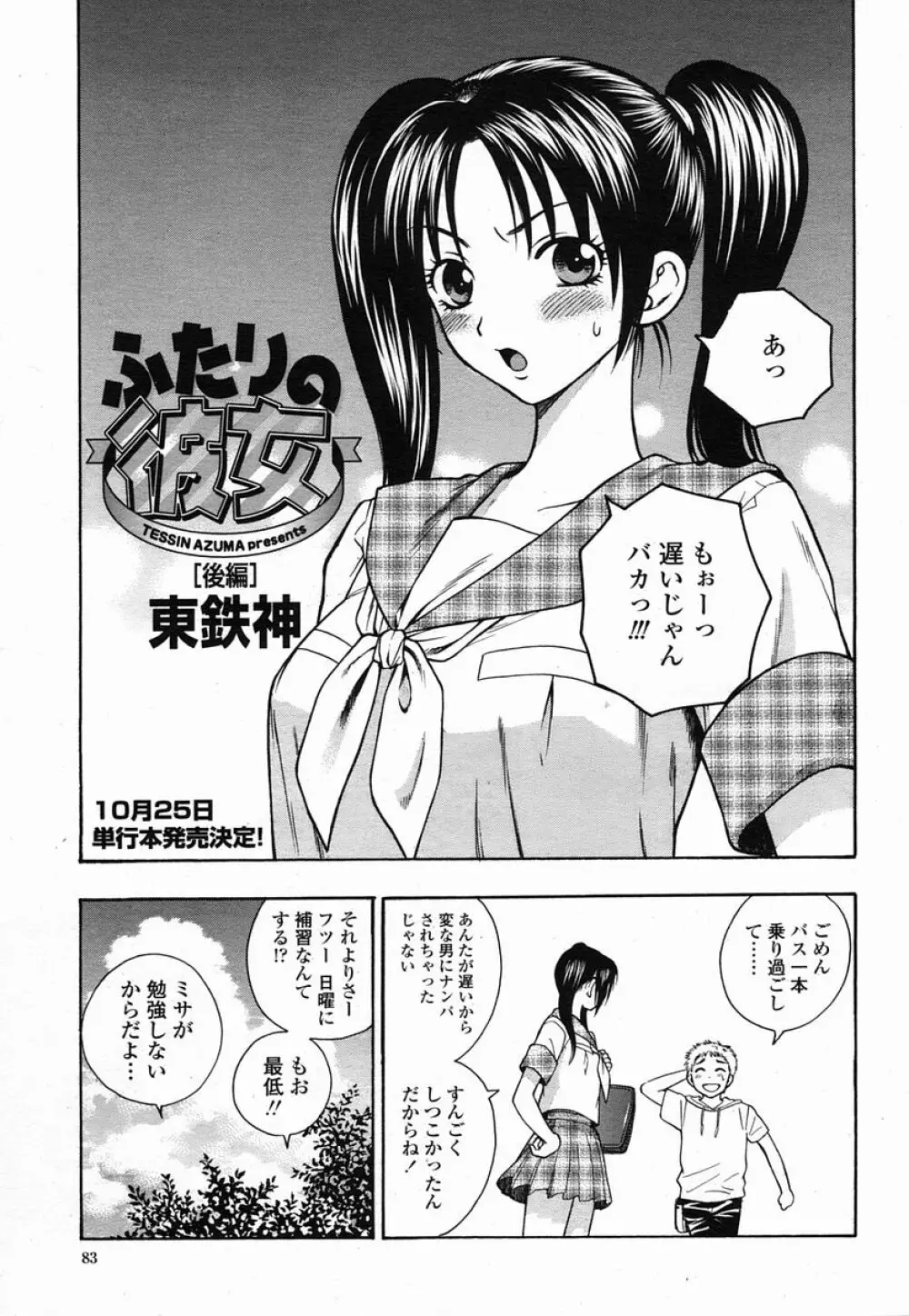 COMIC 桃姫 2005年09月号 83ページ